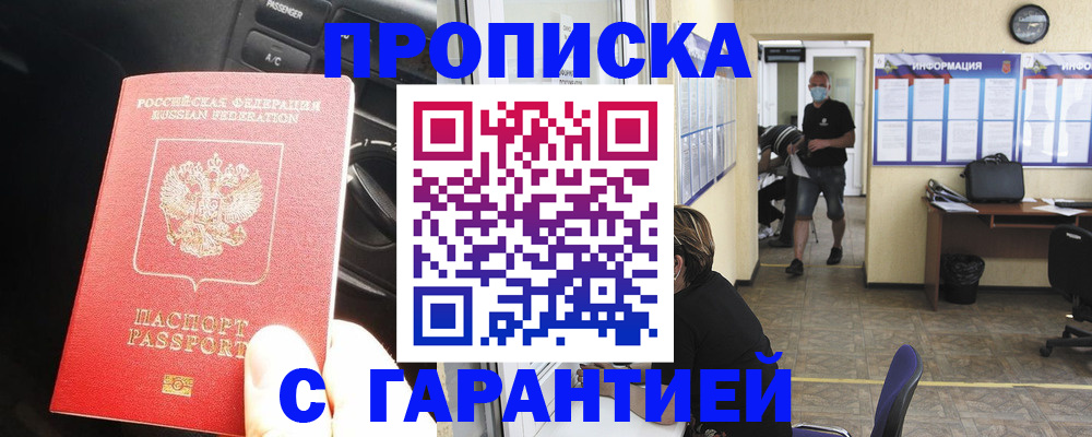 временная регистрация в Сызрани