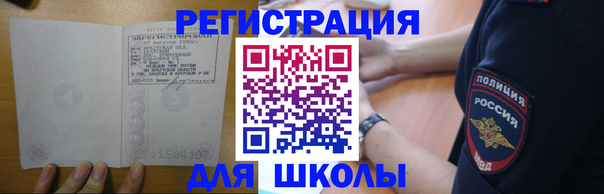 регистрация для школы в Сызрани