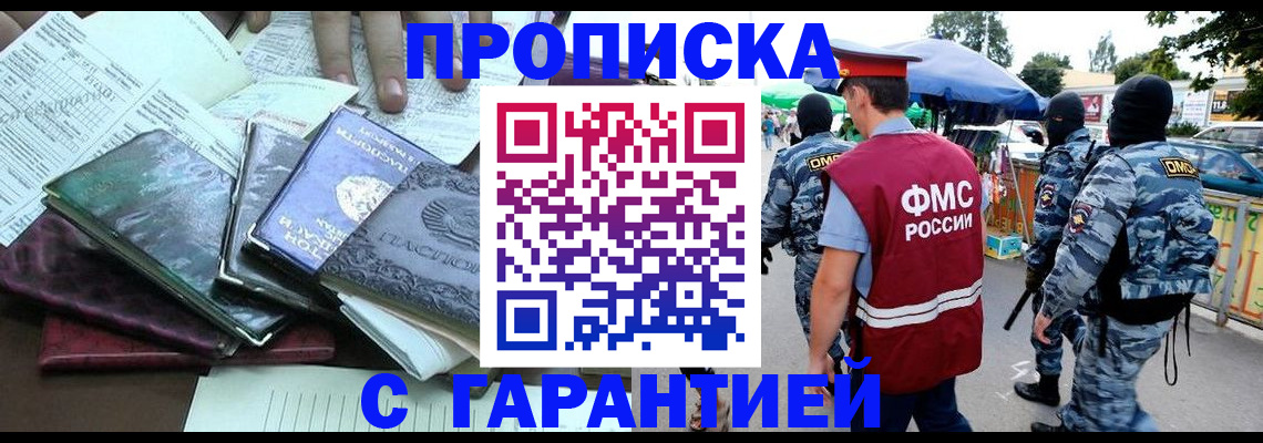 прописка регистрация в Сызрани