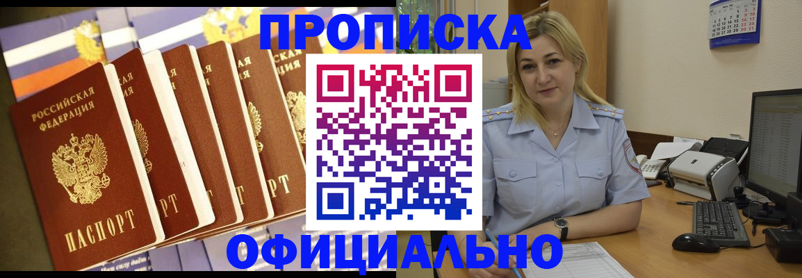 купить прописку в Сызрани